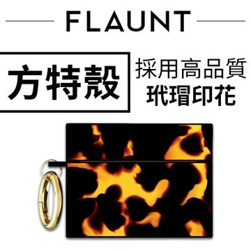 美國方特 FLAUNT AirPods Pro 3 (第三代) 時尚精品保護殼 - 玳瑁琥珀