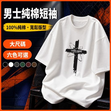 台灣出貨 100%純棉 寬鬆印花棉T 胖子上衣 Oversize 潮流穿搭 休閒男裝 男短袖上衣 熱賣 男短袖上衣 ZK