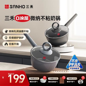 (免運)三禾0涂層微納不粘奶鍋 寶寶輔食鍋嬰兒家用煎煮一體不粘鍋