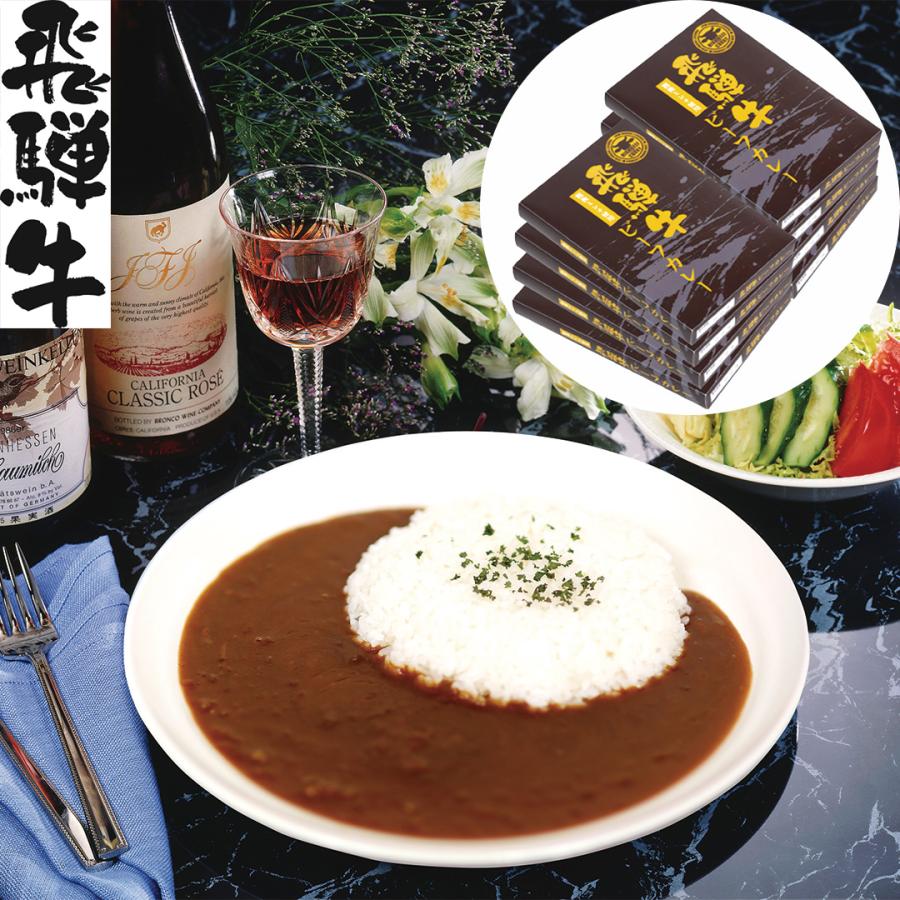 岐阜 飛騨牛 粗挽きミンチ使用カレー8食 180g×8 