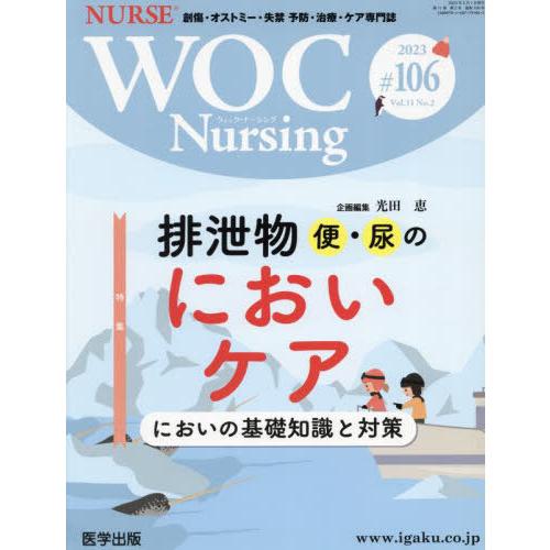 [本 雑誌] WOC Nursing 11-医学出版