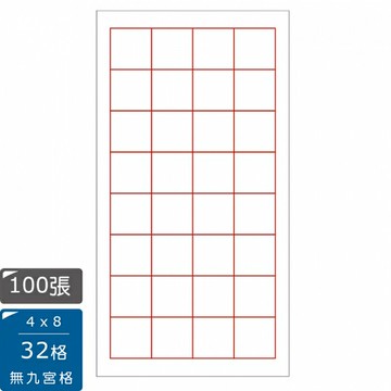 7117 - 32格(4×8 無九宮格) - 1刀(100張入) 四開35x70公分-書法比賽用紙 機器宣紙 P-006-3200