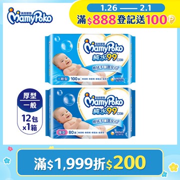 滿意寶寶 天生柔嫩溫和純水濕巾-補充包 箱購12包 (一般型100抽/厚型80抽)