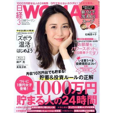 日経ＷＯＭＡＮ(３　Ｍａｒｃｈ　２０１８) 月刊誌／日経ＢＰマーケティング