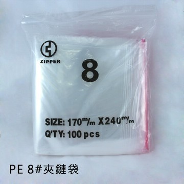 PE夾鏈袋8# (100個/包)17x24cm 規格袋 飾品袋 塑膠袋 中藥袋 密封袋 拉鍊袋 包裝袋