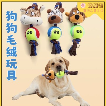狗狗玩具 寵物玩具 小狗毛絨玩具 幼犬發聲玩具 狗狗磨牙解悶玩具 磨牙潔齒 耐啃咬 寵物互動玩具 狗狗自嗨神器 狗狗用品