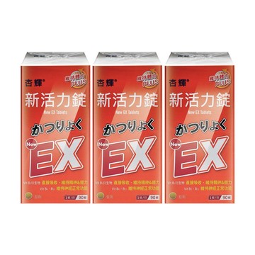 杏輝醫藥 新活力錠(90錠X3盒)-綜合B群 B1 B2 B6 B12