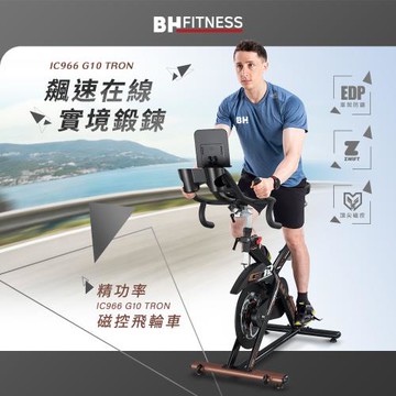 【BH百年歐洲品牌】IC966 G10 TRON精功率磁控飛輪車