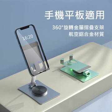 【DYD】360度鋁合金摺疊手機平板支架(360度旋轉/可折疊/直播/追劇神器)