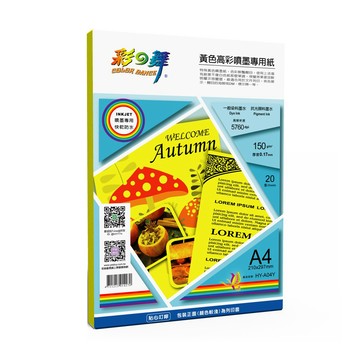 彩之舞 150g A4 黃色高彩噴墨專用紙HY-A04Y*5包