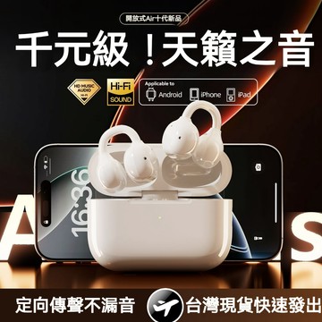 現貨速發🔥 新款Air10不入耳式藍芽耳機 骨傳導藍牙耳機 運動耳機 無缐耳機 耳夾式藍牙耳機 防水防汗 適用蘋果/安卓