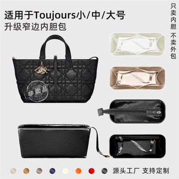 藝美韻適用Dior迪奧toujours橫版土著托特包內膽袋小中大號拉鏈輕