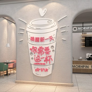 【新店熱銷】奶茶店墻壁面裝飾咖啡館門口吸引人顧客神器網紅打卡形象氛圍布置