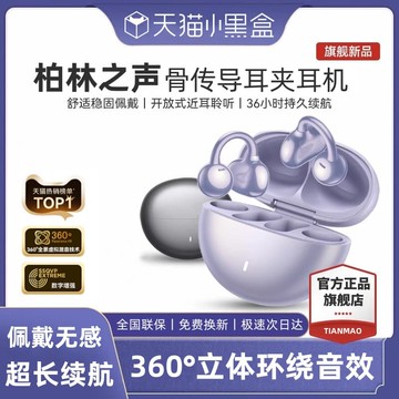 新品上市!!熱門爆品！！柏林之聲藍牙耳裌耳機久戴不痛2025新款官方正品無線 線超長續航運動