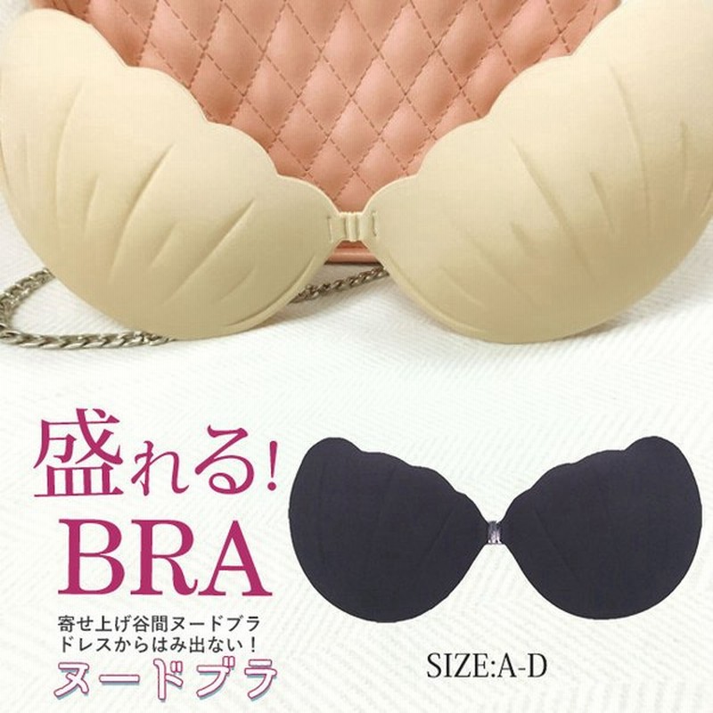 ヌーブラ マーメイドシェル 盛れる 落ちない 粘着力 シリコンブラ 谷間 盛り バストアップ 結婚式 ウェディング ブライダル ドレス用 インナー 通販 Lineポイント最大get Lineショッピング