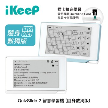 iKeeP QuizSlide 2 智慧學習單字機 隨身數獨版 (單字卡另售)