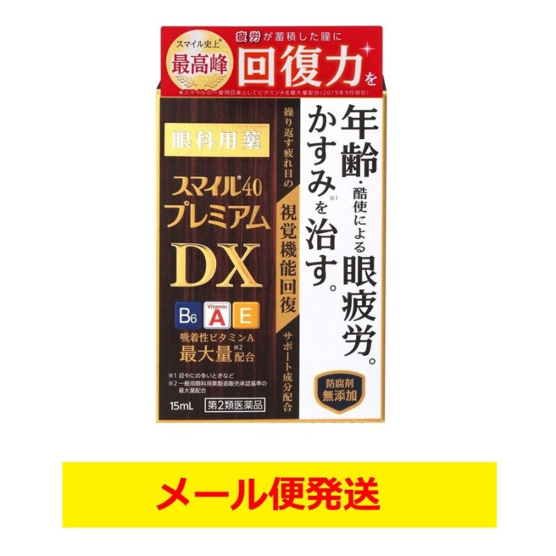 ライオン スマイル40 プレミアムDX 15mL 通販 LINEポイント最大GET | LINEショッピング