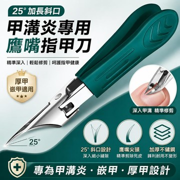 25度指甲刀加長斜口甲溝炎指甲刀嵌甲厚甲專用鷹嘴鉗尖頭剪死皮用