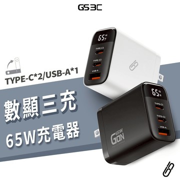 GS 3C Gan PD 65W 數位 顯示 USB-C+USB 快充 閃充 充電器 充電頭 適用 手機 平板 筆電