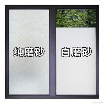 桃園出貨✨窗戶磨砂自粘玻璃貼紙透光不透明辦公室浴室貼膜防窺視防走光隱私