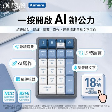 台灣出貨 附發票 iFLYTEK MDN18 訊飛AI時尚鍵盤 N18星火版盤 AI機械盤 AI鍵盤 鍵盤