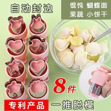 自動封邊寶寶輔食餛飩模具壓花器雲吞餃子兒童嬰兒蝴蝶麵工具套裝 DNHX
