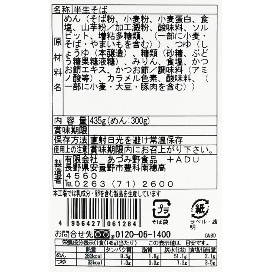 信州そば 戸隠そば 長野県のお土産蕎麦 半生信州八割そば香り豊かな二八そばつゆ付３人前