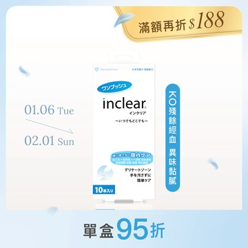 inclear櫻克麗兒 私密淨化凝膠（10支裝）