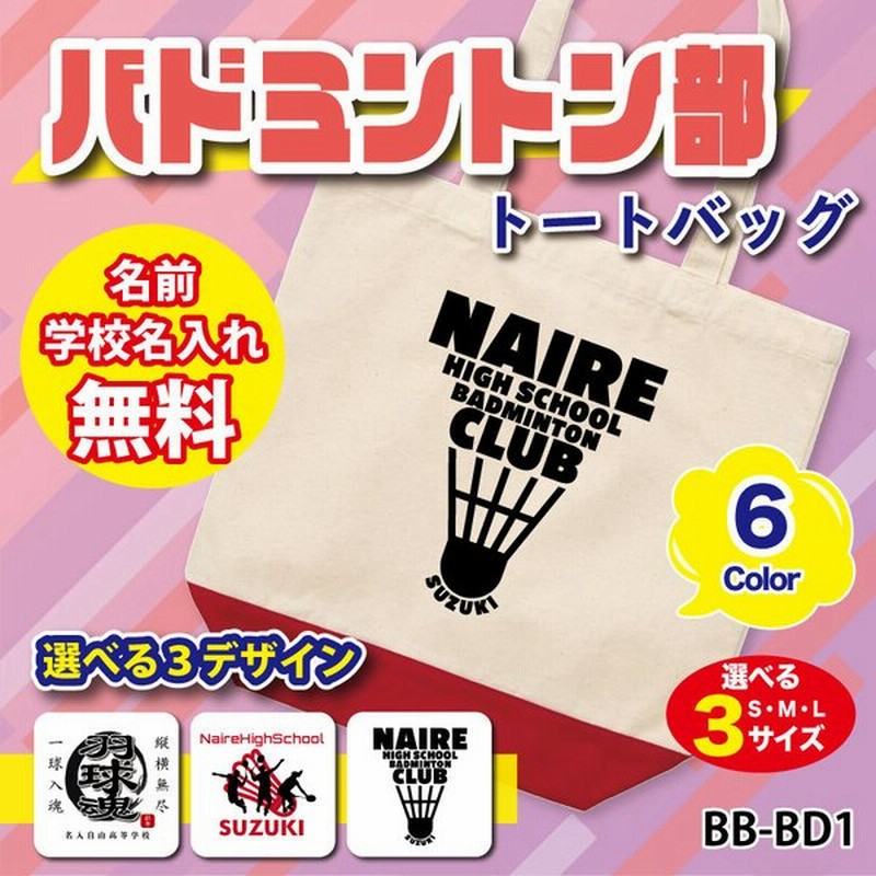 トートバッグ バドミントン クラブ 部活 会社 ユニフォーム チーム 白 オリジナル 名入れ 学校 オリジナル プリント 1 クリックポスト レターパックライト 通販 Lineポイント最大0 5 Get Lineショッピング