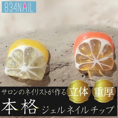 レモン フルーツ オレンジ 夏 足 カラフル ジューシー 南国 立体 3d 旅行 ライム 果物 可愛い ネイル チップ つけ 付け 爪 フット ペディキュア ジェル 通販 Lineポイント最大get Lineショッピング