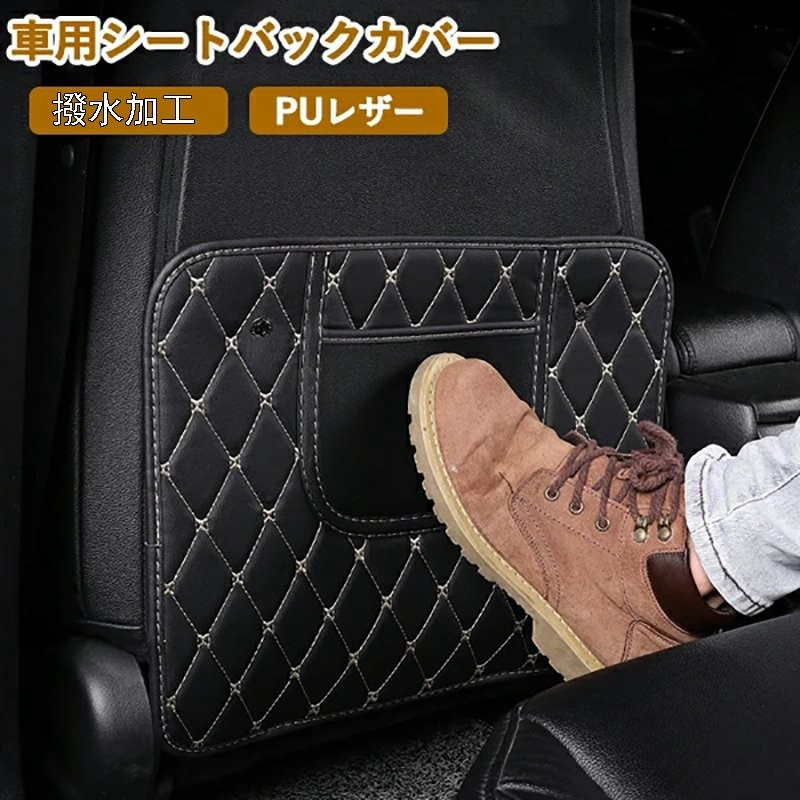 車 シートポケット付き車シート 汚れ防止 シートバックカバー 防汚 車 シートポケット付き Puレザー 車内収納 車用品 カー用品 車 便利 グッズ ド 後部座席用 通販 Lineポイント最大0 5 Get Lineショッピング