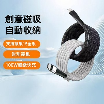 磁性吸附線 pd 快充線 iPhone 15 16 17全系列傳輸線 Type C 磁吸充電線 防纏繞 數據線台灣