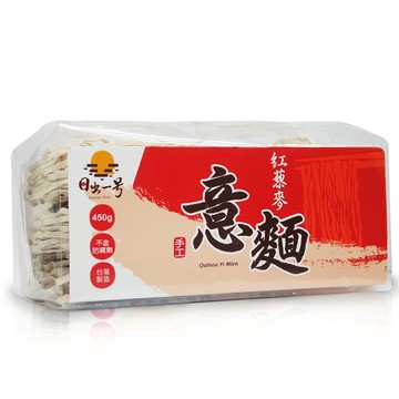 【日出一號】紅藜麥意麵1包(450公克) 無醬包/台灣製造/遵循古法/手工日曬/口感Q彈/紅藜麥
