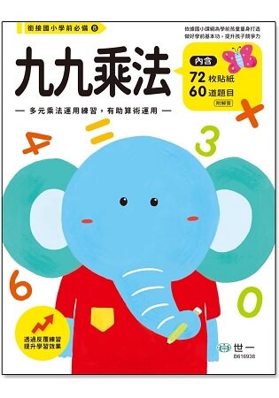 九九乘法練習本