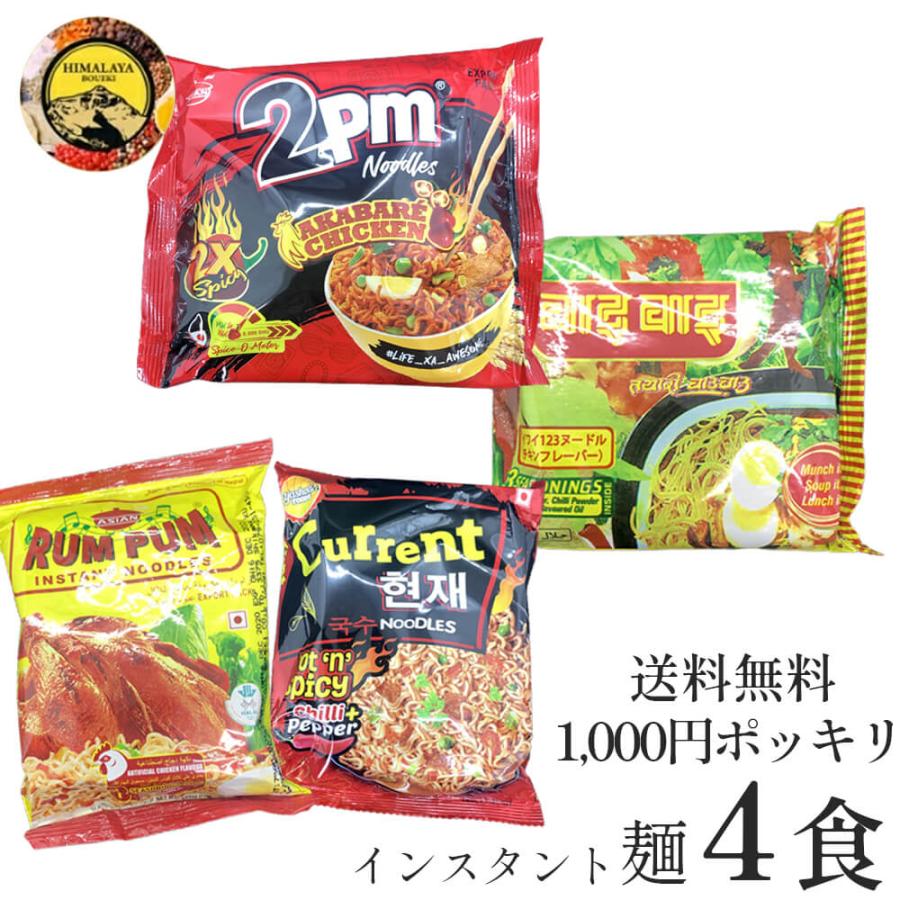 インスタント麺 4食 袋麺 インスタント ラーメン インスタント食品 保存食 海外食品 麺類 袋麺