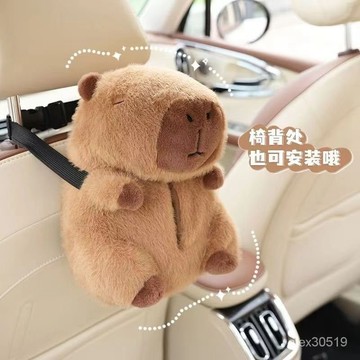 免運！卡皮巴拉水豚車載紙巾盒可愛毛絨汽車扶手箱抽紙盒多功能掛式抽紙