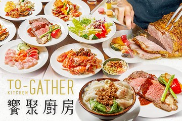 【台北】饗聚廚房 #GOMAJI吃喝玩樂券#電子票券#美食餐飲
