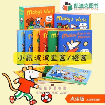 【查德書境】凱迪克 小鼠波波藍盒橙盒機關書 Maisy's World 各6冊 正版小彼恩毛毛蟲點讀 小鼠梅西