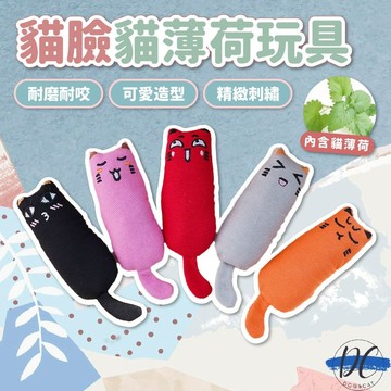 【DC寵物有發票】🐾貓臉貓薄荷玩具 貓薄荷玩具 貓抱枕 貓薄荷抱枕 貓薄荷 貓薄荷玩具 絨毛玩具 貓玩具  A283