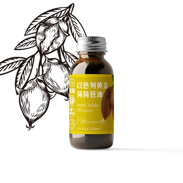 【卡佛香】特級－以色列黃金荷荷芭油