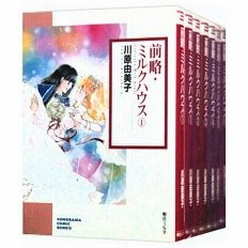 買い保障できる 前略ミルクハウス 全巻セット 少女漫画 本 音楽 ゲーム 21 299 Centreeasy Com