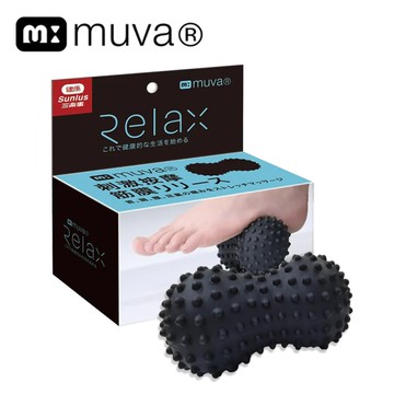Muva 黑金剛舒筋花生球(按摩 按摩球 舒筋球)