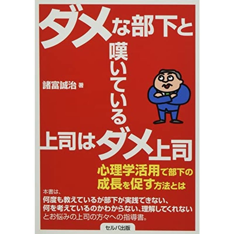 ダメな部下と嘆いている上司はダメ上司?心理学活用で部下の成長を促す方法とは