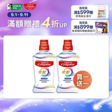 高露潔 全效亮白去漬漱口水500mlX2入(牙齒亮白/口腔清潔)