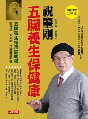 五臟養生保健康[二手書_普通]