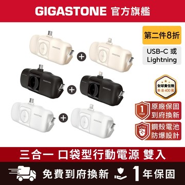 【GIGASTONE】15W直插式口袋行動電源 5000mAh✦Type-C自帶線/Apple Watch