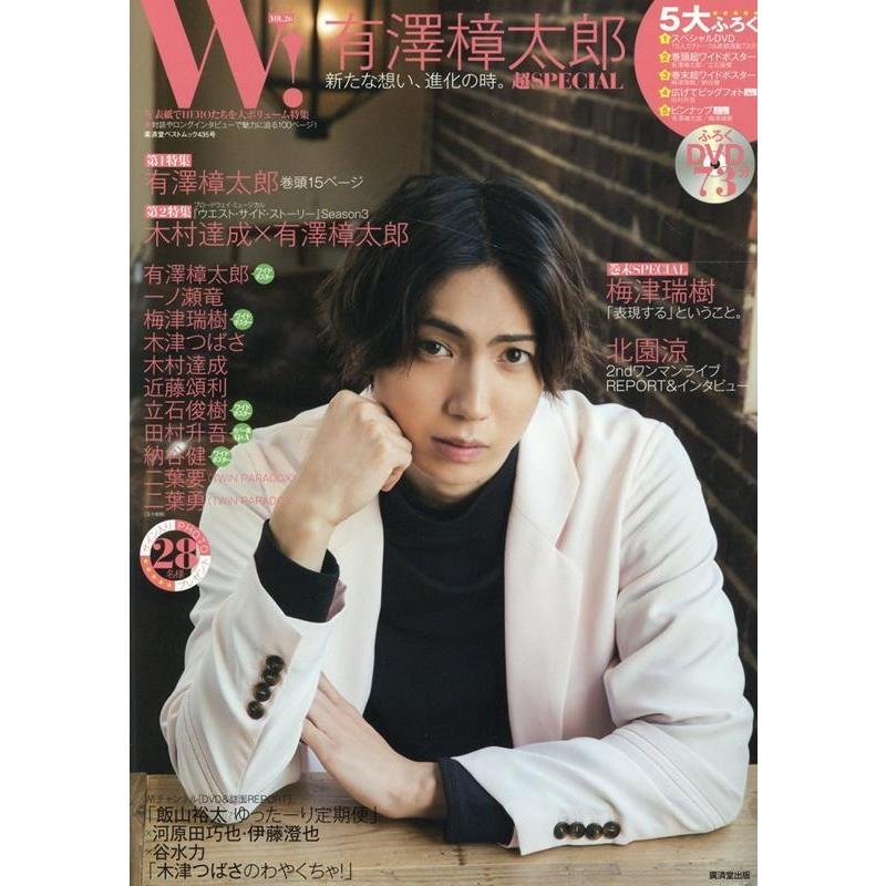 W VOL.26 廣済堂出版