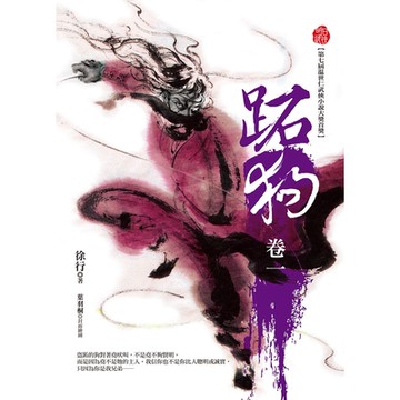 跖狗（卷一）_Readmoo 讀墨電子書