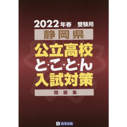 静岡県公立高校と・こ・と・ん入試