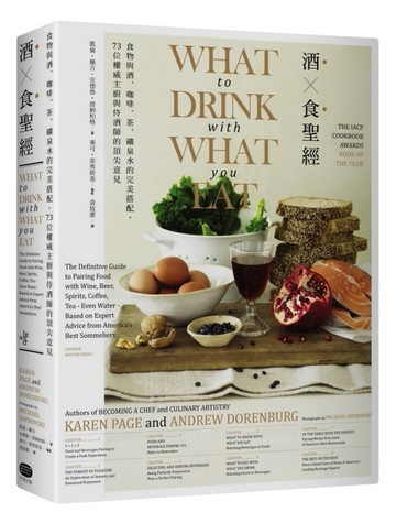 酒食聖經：食物與酒、咖啡、茶、礦泉水的完美搭配，73位權威主廚與侍酒師的頂尖[二手書_良好]
